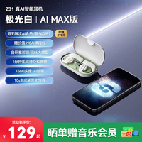 SANAG【柏林之声】Z31耳机适用索尼蓝牙耳机骨传导概念挂耳式不入耳运动跑步降噪耳夹礼物男女 极光白