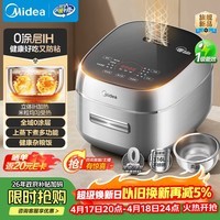 美的（Midea）【政府补贴】电饭煲0涂层防粘内胆 IH加热4L家用智能煮饭煲粥锅3-4人 一级能效MB-HC4050S