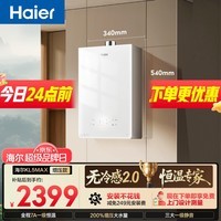 海尔【无冷感KL5MAX】16升全程7A一级恒温 一级静音 增压大水量 白色彩晶面板 天然气燃气热水器