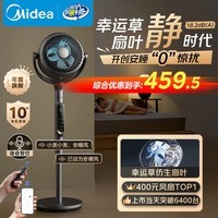 美的（Midea）【幸运草安睡Ultra】直流变频3D摇头空气循环扇/卧室静音家用电风扇/小型遥控落地扇/语音净化风扇