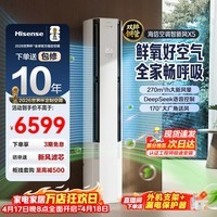海信（Hisense）【年度旗舰新品】新风空调X5 3匹 AI洁净 Deepseek语音智控以旧换新补贴20%超一级能效立式柜机 3匹 一级能效 重磅新品72X5