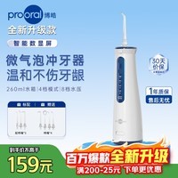 博皓（prooral）冲牙器家用便携牙齿洗牙器冲洗器水牙线正畸洁牙器牙结石牙垢清洁器 生日礼物 5025Pro 蓝白|7支喷嘴|260ml水箱|智能数显