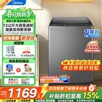 美的（Midea）波轮洗衣机全自动直驱变频电机一级能效 洗衣机小型不占地大容量洗衣机全自动 深层飓风洗 波轮 12kg MB120L3D