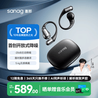 SANAG塞那G9S AI 蓝牙耳机挂耳式骨传导概运动跑步开放式不入耳无线降噪耳机同声翻译耳机会议实时录音