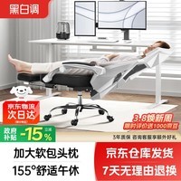 黑白调P4 Pro人体工学电脑椅子办公椅可躺午休椅 霜白色