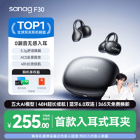 SANAG塞那F30【云旗代言】耳夹式蓝牙耳机 骨传导降噪概念不伤耳跑步运动游戏超长续航 适用于苹果小米