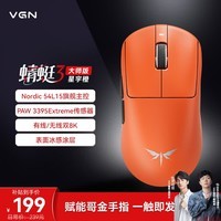 VGN蜻蜓3大师版轻量化无线鼠标电竞游戏办公长续航全能鼠54L15旗舰主控三模连接 蜻蜓3 大师版 星宇橙