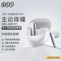 QCY AilyBuds Pro 真无线蓝牙耳机 半入耳主动降噪 游戏运动音乐耳机 高解析音质 小Q豆 白色 