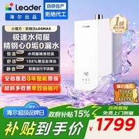 统帅（Leader）海尔出品16升燃气热水器天然气水伺服恒温大水量小尺寸【小魔方安睡洗】LG5MAX 16L 一级静音小尺寸LG5MAX