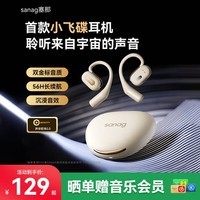 SANAG塞那【柏林之声】G56蓝牙耳机 骨传导耳机概念开放式运动耳机 真无线挂耳式耳机适用于小米苹果