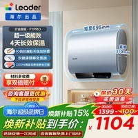 统帅（Leader）海尔出品懒人热水器F1PRO电热水器60升双胆扁桶速热节能小尺寸热水器镁棒免更换防电墙上门安装 60L 2200W 70%客户首选超一级能效F1PRO