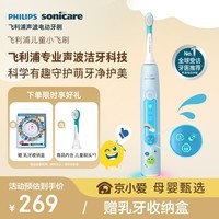 飞利浦（PHILIPS）【价低头部主播9折】儿童电动牙刷小飞刷适用4-12岁儿童 12岁以上青少年 生日/儿童礼物HX5232