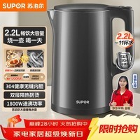 苏泊尔（SUPOR）热水壶 烧水壶自动断电 无缝一体  2.2L大容量 304不锈钢电水壶  速沸 家用电热烧水壶 SW-22J05A