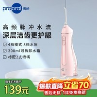 博皓（prooral）冲牙器便携式洗牙器家用洁牙器水牙线牙齿冲洗器正畸专用牙龈敏感清洁器 热门商品生日礼物 F27 晨曦粉|6支喷嘴|200ml水箱