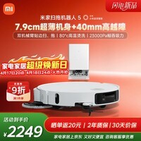 米家【年度重磅新品】 小米扫拖机器人5 超薄机身高越障高温洗烘自清洁智能家用扫地机器人扫拖一体