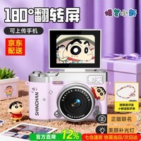 蜡笔小新M9数码相机ccd照相机翻转屏学生党拍照旅游专用高清便携自拍可上传手机生日礼物送男女生儿童玩具 淡紫【正版联名+180°翻转屏+补光灯+可传手机】 32G【可拍约4000张照片】+读卡器
