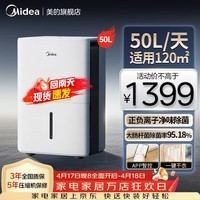 美的小方物除湿机/抽湿机家用除湿量50升净化一体机大面积别墅地下室干衣室内防潮专用除湿神器吸湿器 50L/天 【2分钟见效】