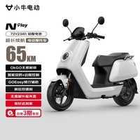 小牛（XIAONIU）NPlay电动摩托车铅酸电池 智能长续航通勤代步电瓶车【整车送到家-无服务费】N1S珍珠白