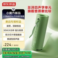 京东京造J-Beat Pro户外蓝牙音箱【暑期限定】森林绿 便携炫彩灯效 两台组网立体声IPX6防水