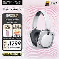 NOTHINGHeadphone(a) 【蒲熠星同款】时尚头戴耳机【新品】礼物 主动降噪 长续航 兼容苹果安卓- 白色
