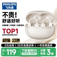 飞利浦（PHILIPS）蓝牙耳机耳夹式骨传导概念无线轻量款开放式重低音运动跑步降噪挂耳适用苹果华为小米TAQ2020-米白