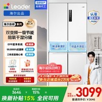 统帅（Leader）海尔冰箱出品玉脂白系列502L十字门冰箱零嵌大容量一级能效风冷BCD-502WGLTD49W9U1以旧换新 阻氧干湿分储+超薄零嵌502L