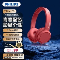 飞利浦（PHILIPS）头戴式耳机TAH4105 有线耳机电脑耳麦带麦克游戏耳机办公教育网课学习3.5mm音频接口红