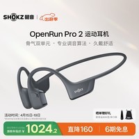 韶音（SHOKZ）OpenRun Pro 2骨传导耳机运动耳机跑步骑行开放式蓝牙耳机无线耳机超长续航 砂石黑