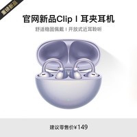 华强北爆款【国补秒杀丨Clip2升级Ultra】蓝牙耳机耳夹式2026最新款无线运动不入耳通话降噪挂耳适用苹果小米 【Ultra版丨星空黑】全景音效丨久戴舒适 国行正品丨AI降噪丨全国联保