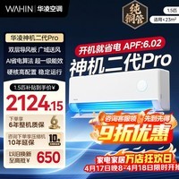 华凌空调 华凌神机二代Pro 大1.5匹空调 超一级能效 空调挂机 双排铜管  挂机空调 国家补贴以旧换新  大1.5匹一级能效 神机二代 Pro （双排铜管）