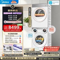 美的（Midea）可爱多分区洗烘套装 11KG三筒滚筒洗衣机全自动＋10KG全变频热泵式烘干机 MG11GGEX+10HEX 内衣洗