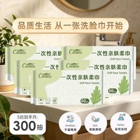 可赛克一次性亲肤柔巾60抽加大加厚洗脸巾亲肤母婴可用卸妆洁面巾擦脸巾 5包装【共300抽】