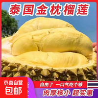货正宗泰国金枕巴掌榴莲进口新鲜水果整箱应季 榴莲有干耗介意慎拍 金枕榴莲净重3-4斤（大小随机，保3房）