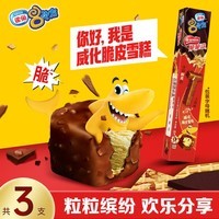 雀巢脆脆鲨 八次方 8次方 威化脆皮 冰淇淋84g*3支 生鲜 雪糕