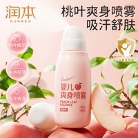 润本桃子水爽身露婴儿新生宝宝痱子水专用桃叶精华液体爽身粉 150ml 1瓶 【喷雾型】桃子水