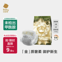 babycare金山茶花婴儿纸尿裤试用装S码3片(4-8kg)尿不湿超薄透气