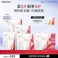 珀莱雅红宝石面膜3.0干皮补水保湿 舒缓滋养紧致淡纹生日礼物女 5片