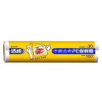 洁成点断式保鲜膜冰箱保鲜一次性塑料膜商用 点断式30cm*30m可撕100张
