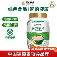 阴山优麦纯裸燕麦片1KG桶装 绿色食品 膳食纤维 免煮 零添加蔗糖 营养早餐