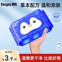 德佑艾草湿厕纸洁厕私处专用湿纸巾厕纸厕所湿巾 天然艾草抗菌 【企鹅款】 20抽*1包