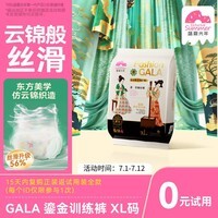 盛夏光年【新华网热卖】gala鎏金婴童拉拉裤超薄干爽婴儿尿不湿学步裤丝滑 拉拉裤XL码试用装4片