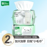 雨森（YUSEN）绵柔巾一次性洗脸巾洁面巾擦脸 2包【活动尝鲜】