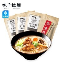 味千拉面儿童猪骨汤面230g*3袋6人份含料包 儿童早餐冷藏面条