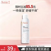 雅漾(Avene)舒泉保湿喷雾150ML 补水爽肤水湿敷水化妆水舒缓敏肌男女