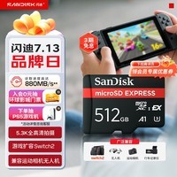 闪迪(SanDisk)512GB TF(MicroSD Express)内存卡 读880MB/s 写650MB/s 适配运动相机无人机 Switch2游戏机存储卡