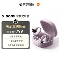 小米（MI）Xiaomi 耳夹式耳机【雷总推荐耳夹式耳机】蓝牙无线耳机舒适稳固小米Clip适用于苹果安卓手机 紫