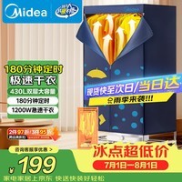 美的（Midea）【430升大容量】干衣机烘干机家用烘衣服烘鞋婴儿衣物护理机小型除菌除螨除湿机HBGJ12A2