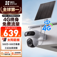 萤石魔丸H90/HB90 4g终身无限流量双摄无电无网监控摄像头家用室外防水双向语音户外果园鱼塘监控器 500+500万像素HB90+太阳能板 标配无卡