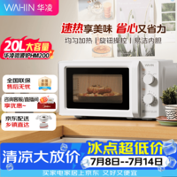 华凌神机美的出品20L金榜美的家用小型容量快捷微波炉360°转盘加热旋钮操作便捷易洁内胆HM200 二代