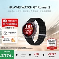 华为WATCH GT Runner2智能跑步手表 超精准定位 专业马拉松模式 超轻薄钛合金表体 心脏健康研究 AX21A 疾影黑【锖色钛合金表壳-黑色云感呼吸编织表带】